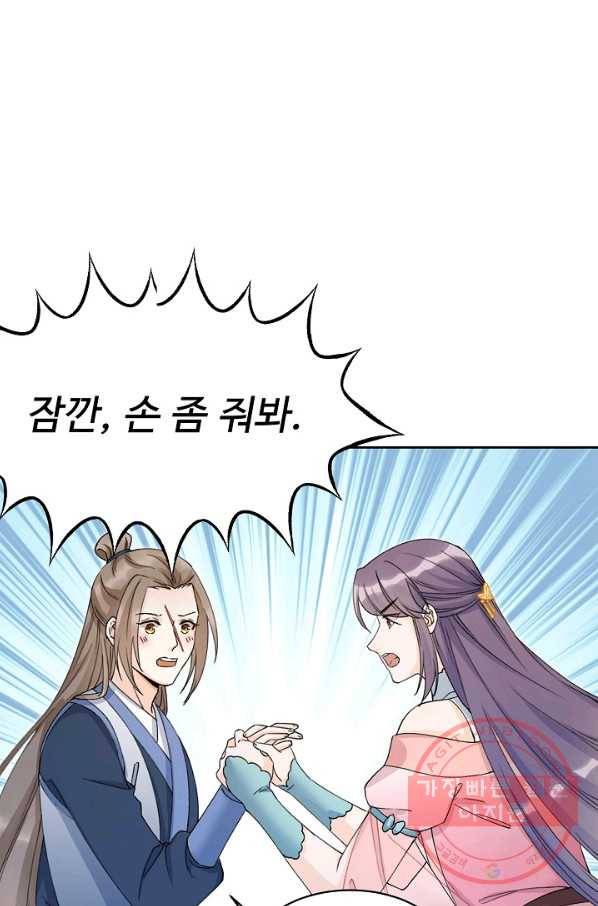 제자가 될 운명입니다 104화 7