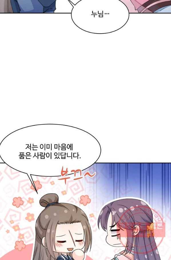 제자가 될 운명입니다 104화 8