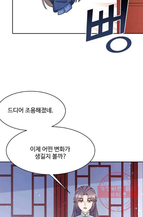 제자가 될 운명입니다 104화 10