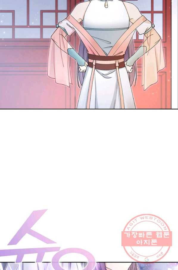 제자가 될 운명입니다 104화 11