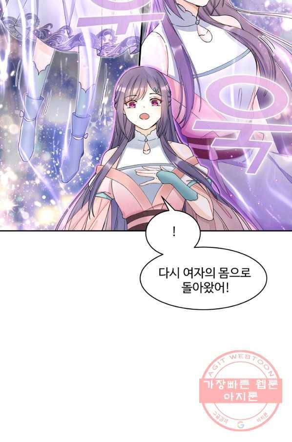제자가 될 운명입니다 104화 12