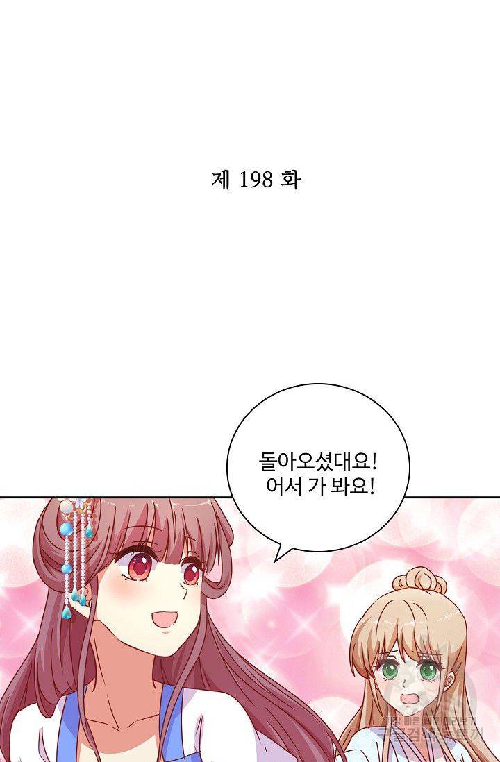 전하는 나만 미워해 198화 2