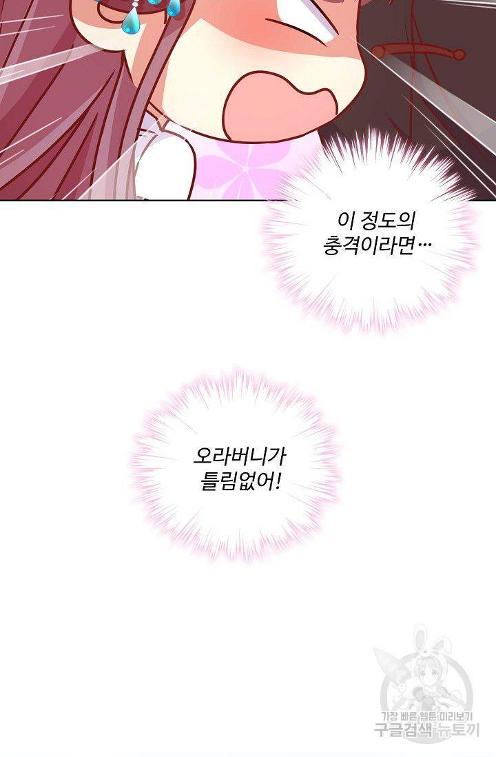 전하는 나만 미워해 198화 4