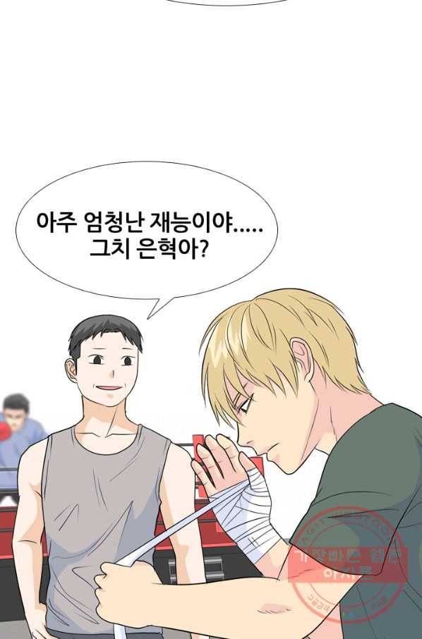 고교전설 194화 새로운 전설의 시작 (1) 4