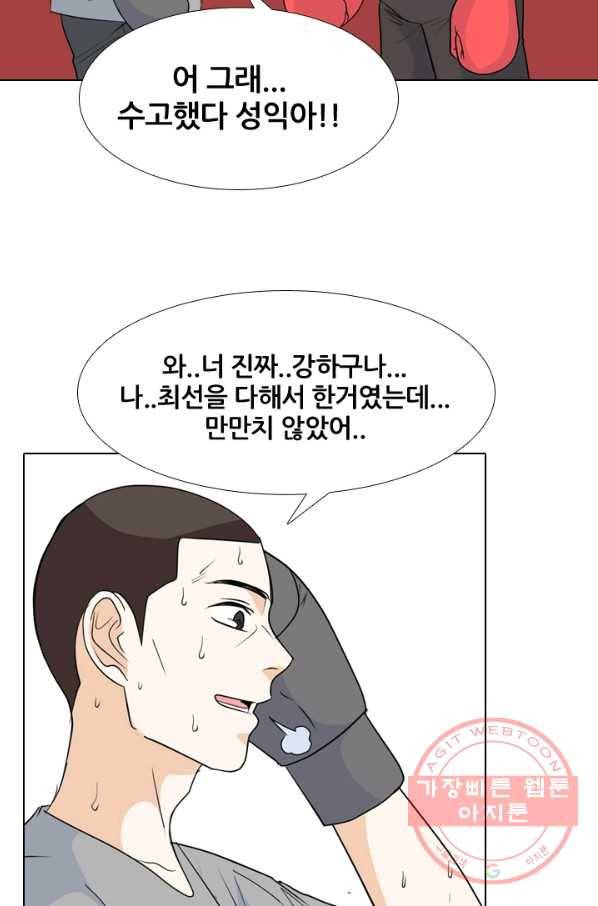 고교전설 194화 새로운 전설의 시작 (1) 9