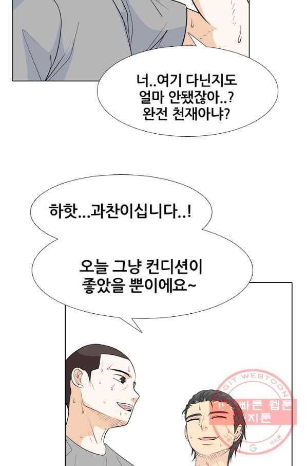 고교전설 194화 새로운 전설의 시작 (1) 10
