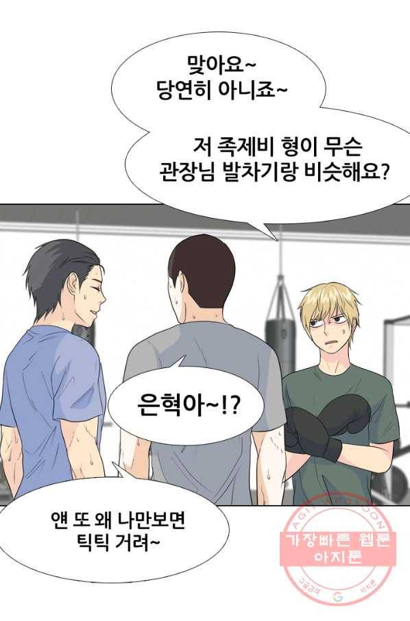 고교전설 194화 새로운 전설의 시작 (1) 13