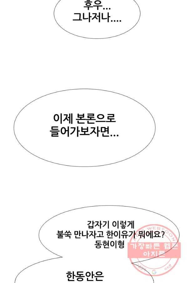 고교전설 194화 새로운 전설의 시작 (1) 45