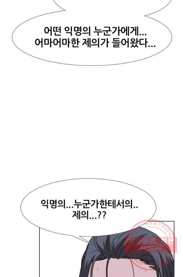 고교전설 194화 새로운 전설의 시작 (1) 49