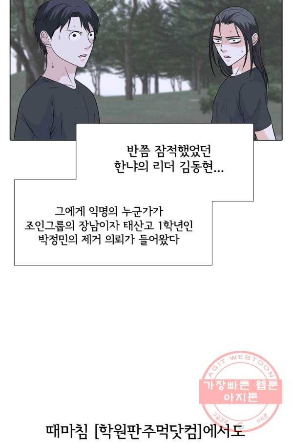 고교전설 194화 새로운 전설의 시작 (1) 54