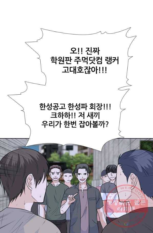 고교전설 194화 새로운 전설의 시작 (1) 67