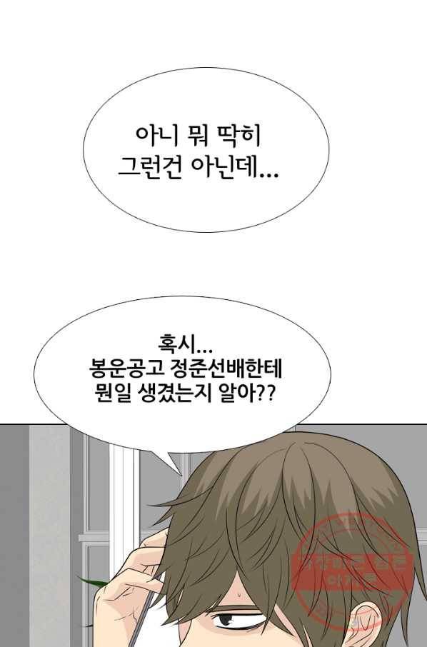 고교전설 194화 새로운 전설의 시작 (1) 80