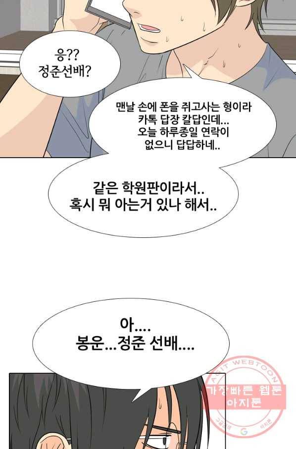 고교전설 194화 새로운 전설의 시작 (1) 81