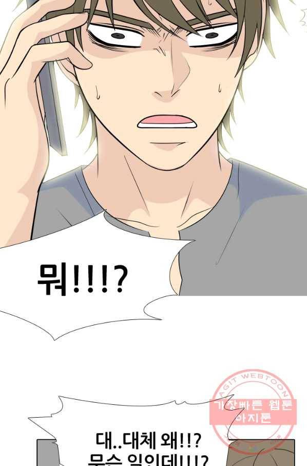 고교전설 194화 새로운 전설의 시작 (1) 83