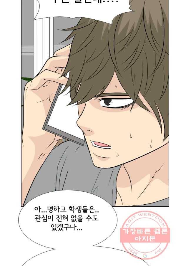 고교전설 194화 새로운 전설의 시작 (1) 84