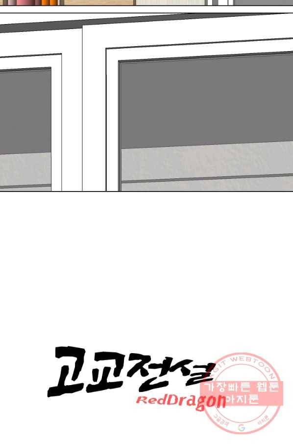 고교전설 194화 새로운 전설의 시작 (1) 86