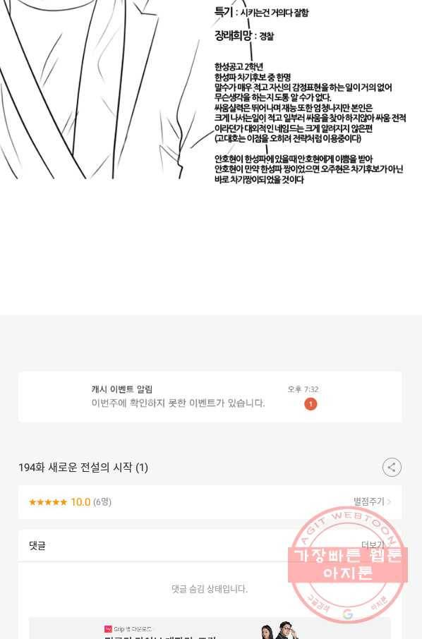 고교전설 194화 새로운 전설의 시작 (1) 88