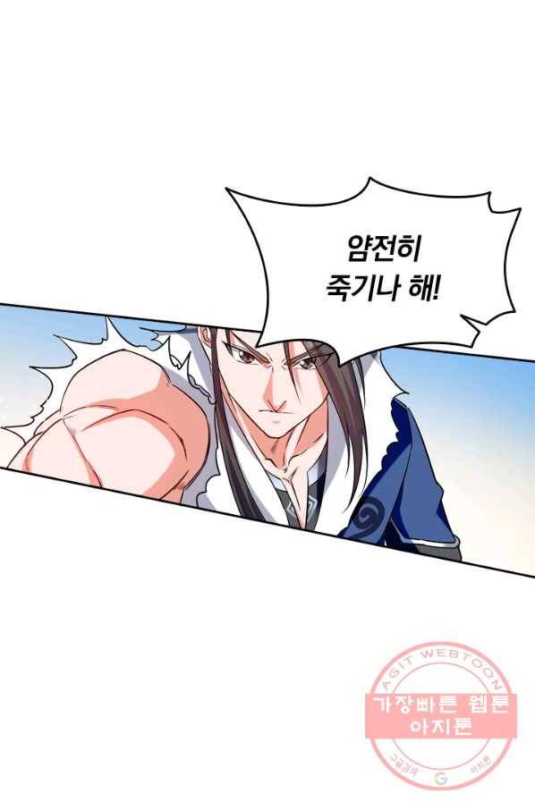 최강무혼 20화 10