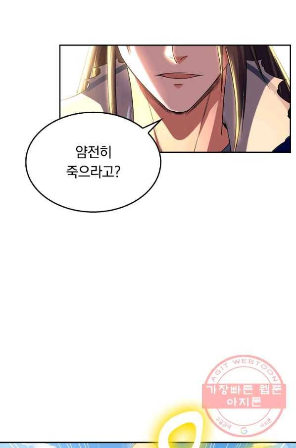 최강무혼 20화 25