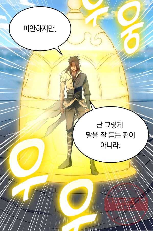 최강무혼 20화 26