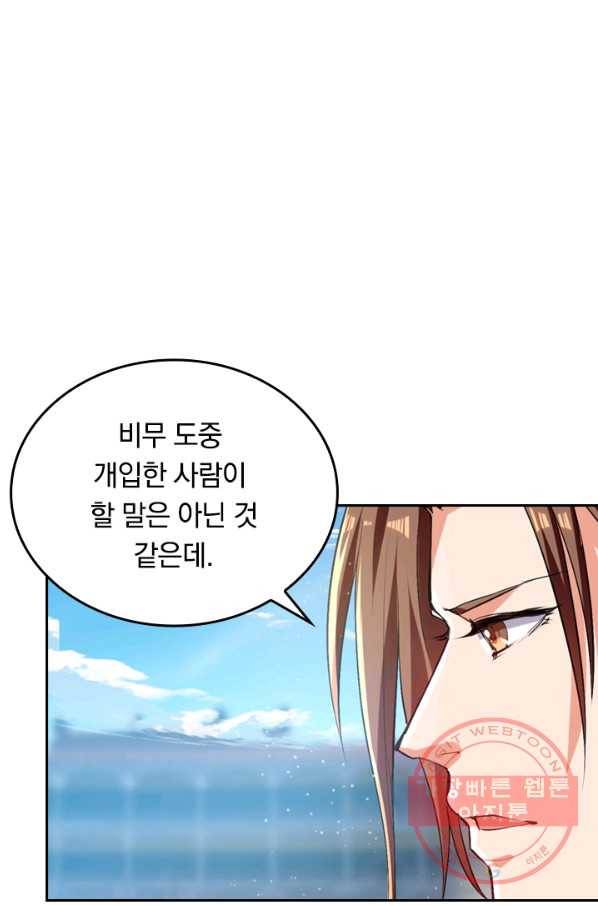 최강무혼 20화 35