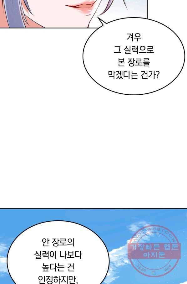 최강무혼 20화 37