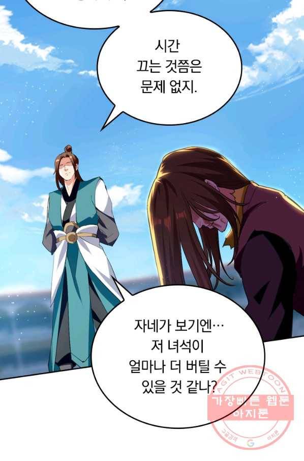 최강무혼 20화 38