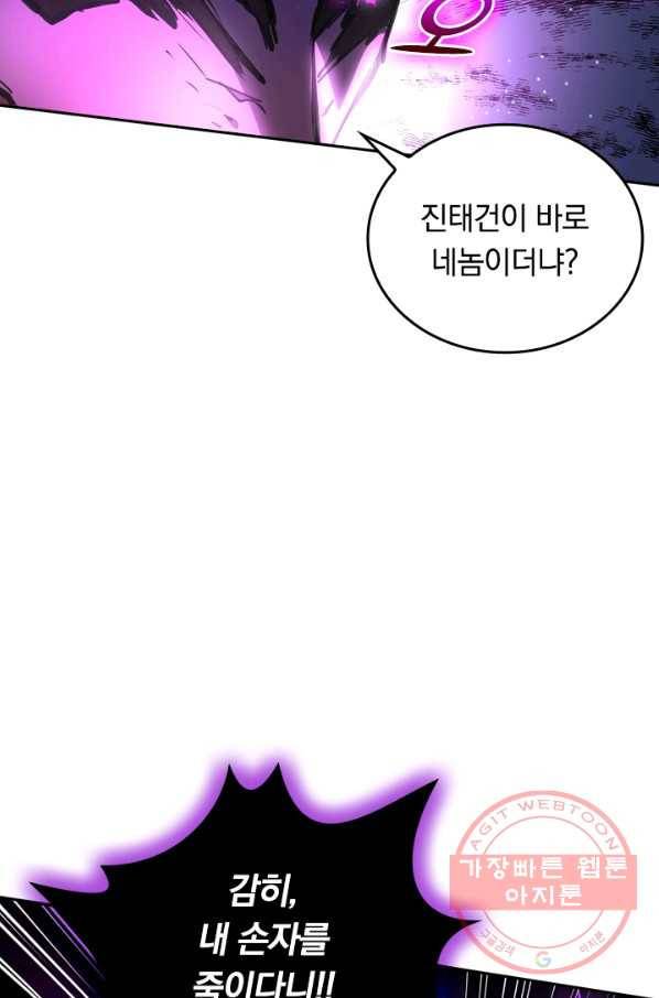최강무혼 20화 43