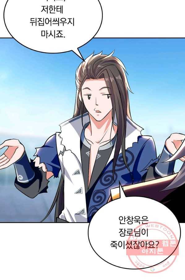최강무혼 20화 61