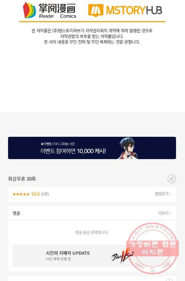 최강무혼 20화 63