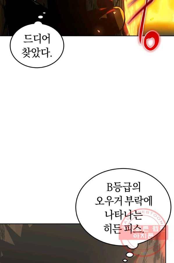 오늘부터 플레이어 30화 4