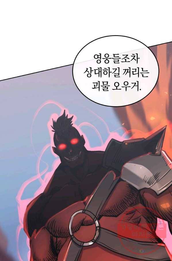 오늘부터 플레이어 30화 6