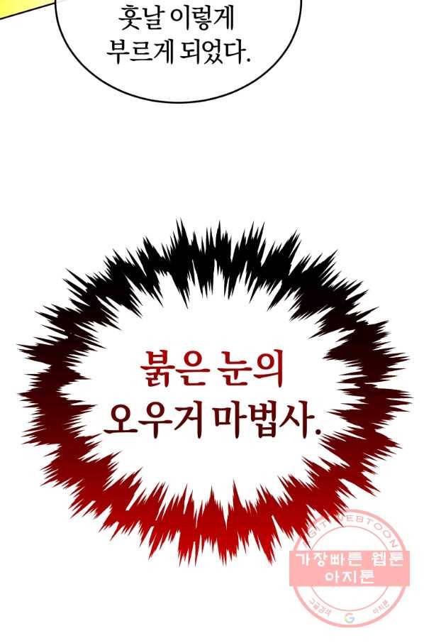 오늘부터 플레이어 30화 8