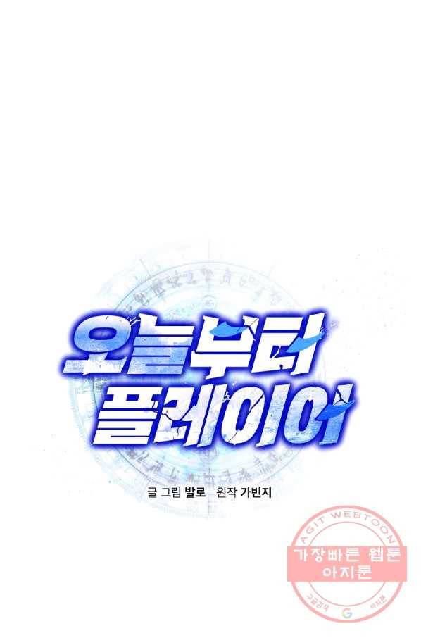 오늘부터 플레이어 30화 9