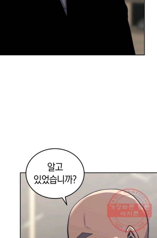 오늘부터 플레이어 30화 19