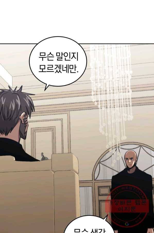 오늘부터 플레이어 30화 21