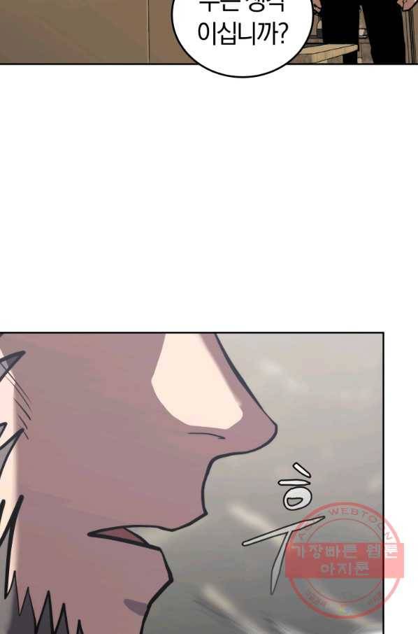오늘부터 플레이어 30화 22