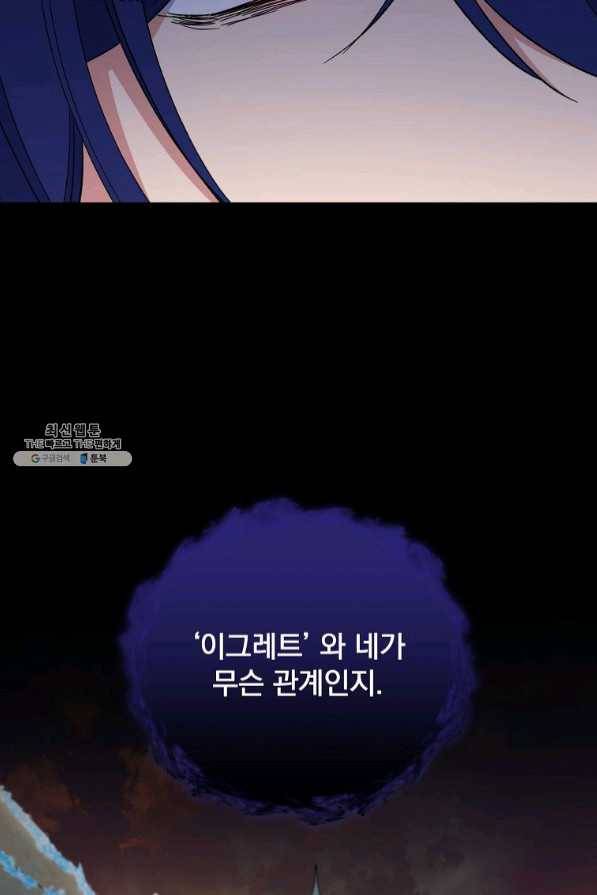 이그레트 37화 16