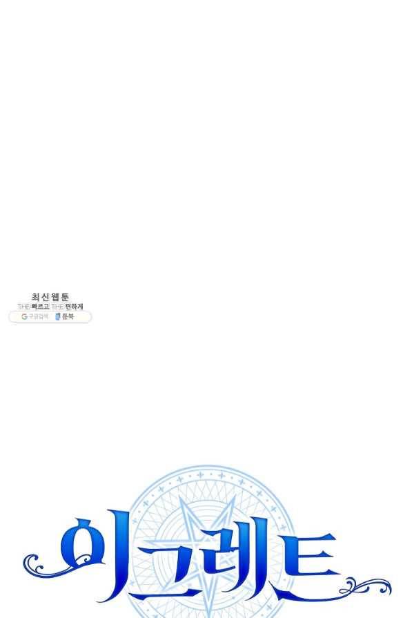 이그레트 37화 19