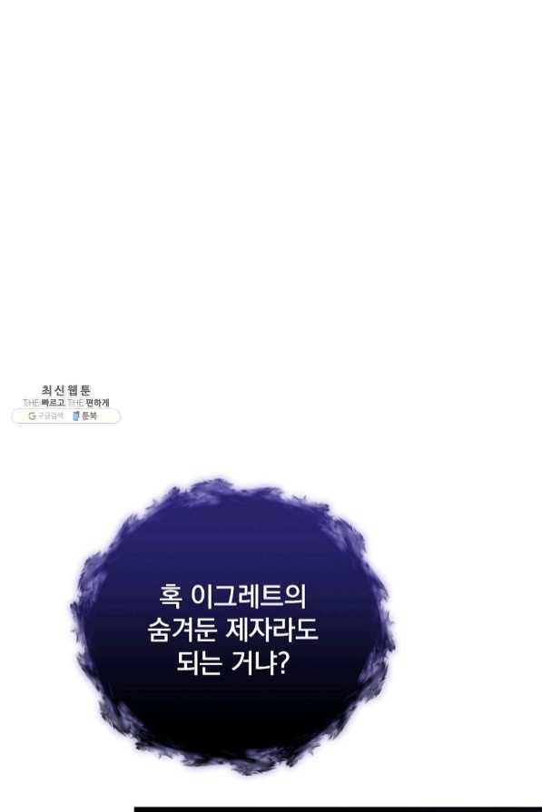 이그레트 37화 21