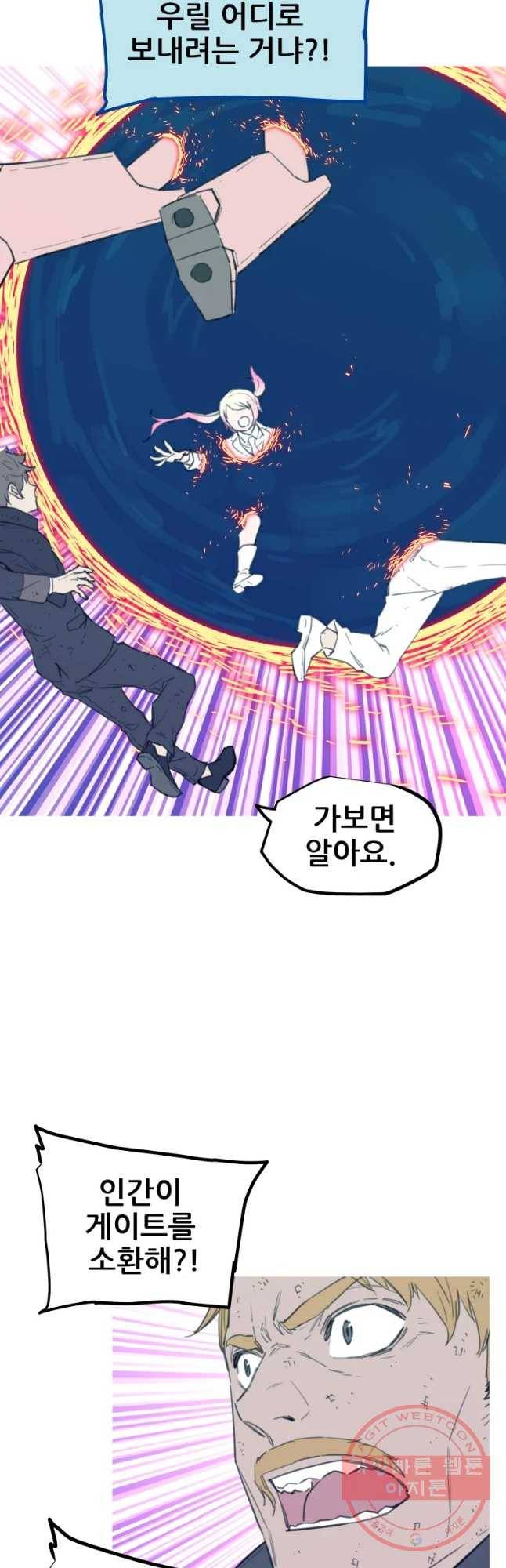 이세계 전담반 86화 2