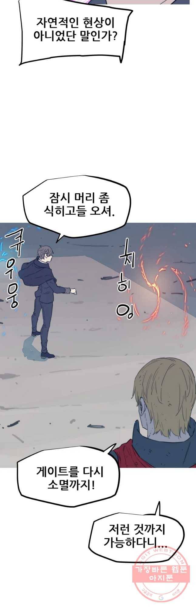 이세계 전담반 86화 3