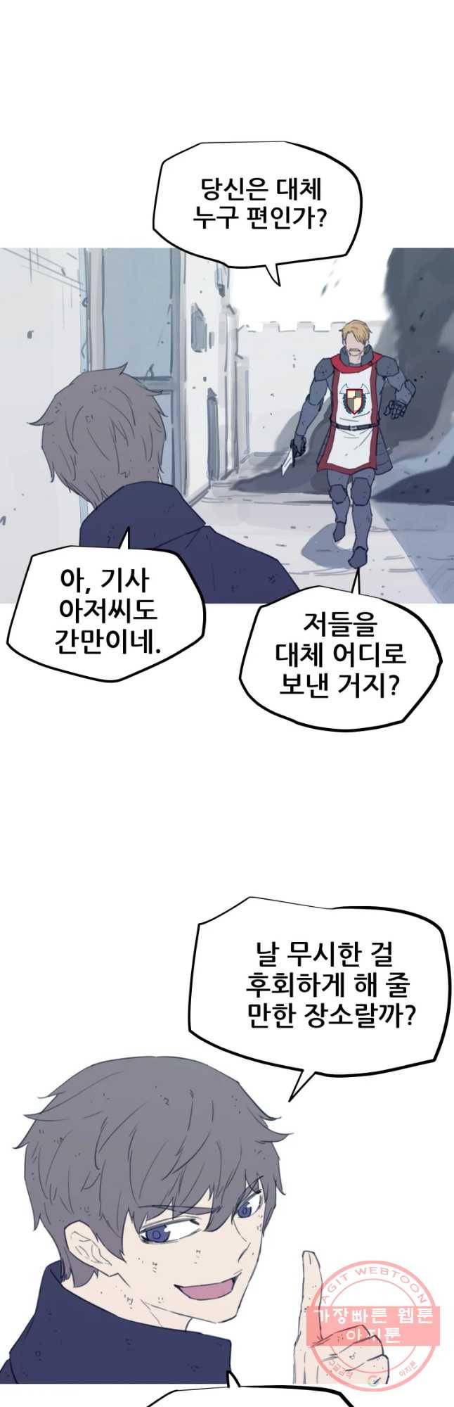 이세계 전담반 86화 4