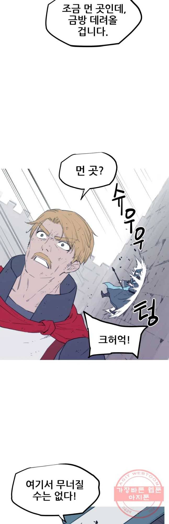 이세계 전담반 86화 5