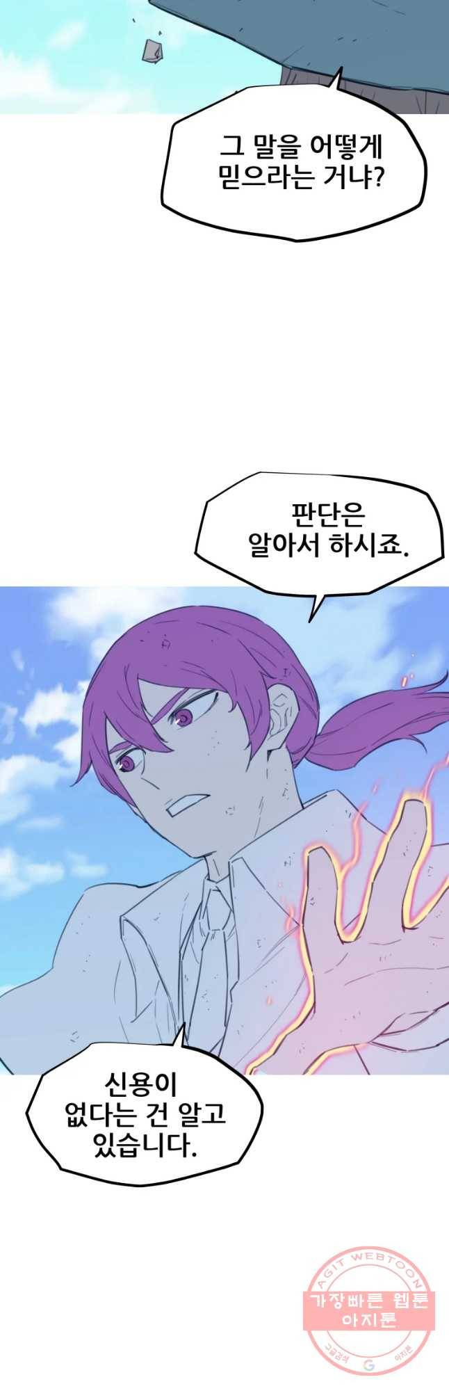 이세계 전담반 86화 7