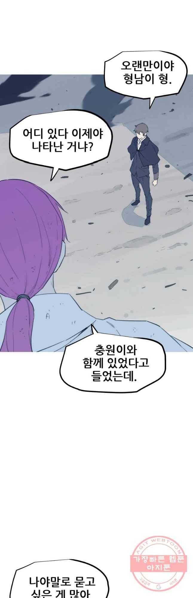 이세계 전담반 86화 8
