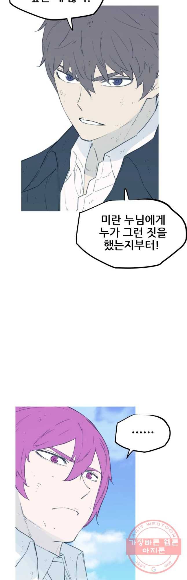 이세계 전담반 86화 9