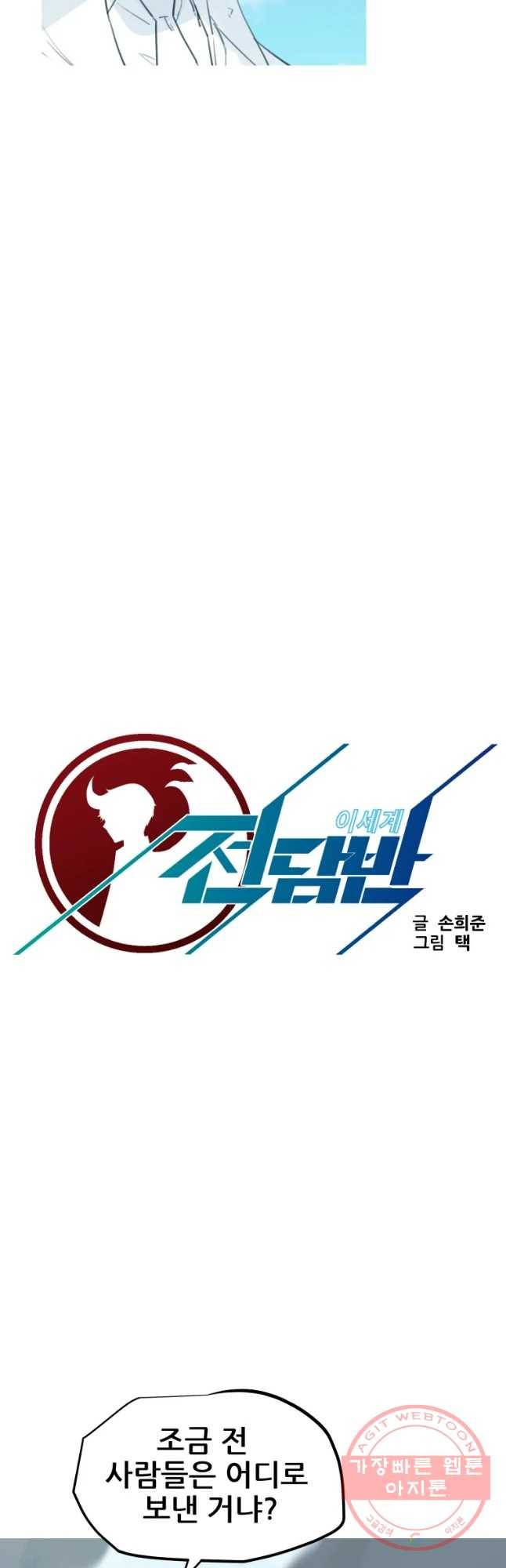 이세계 전담반 86화 10