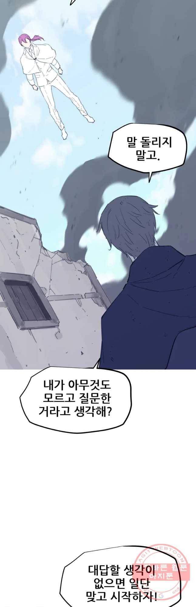 이세계 전담반 86화 11