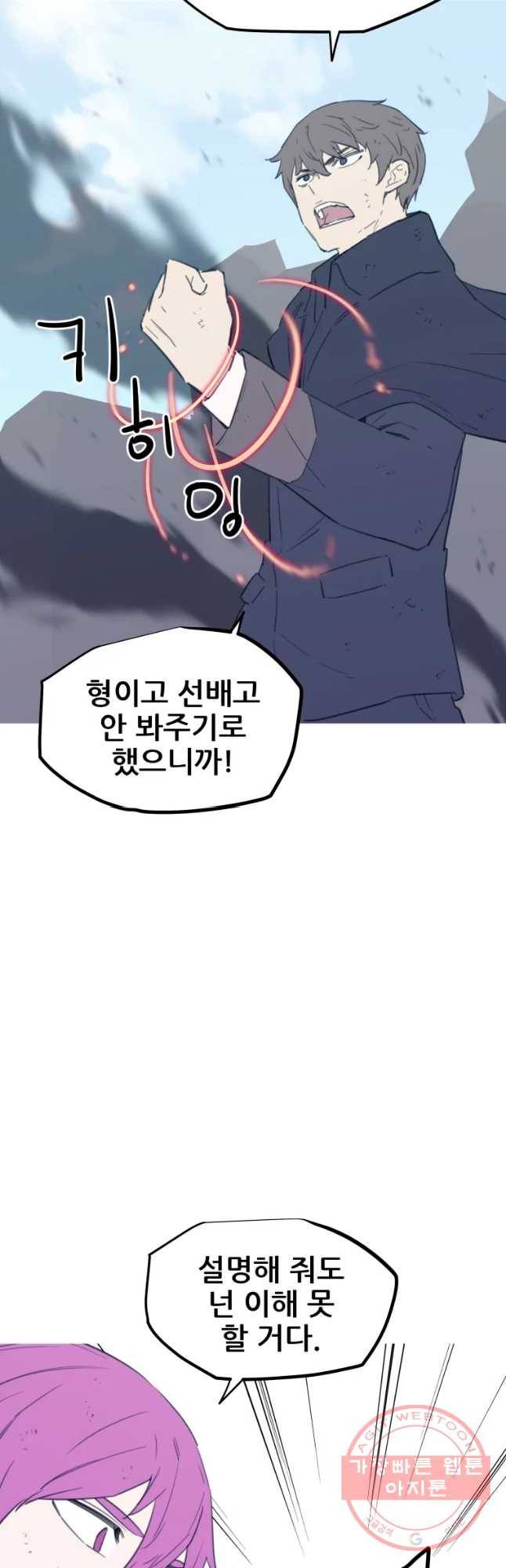 이세계 전담반 86화 12